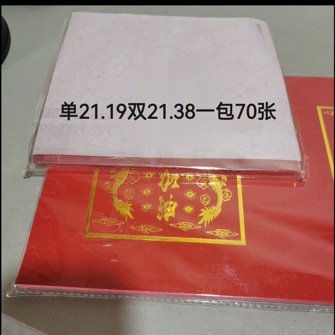 平安喜乐红色烫金纸