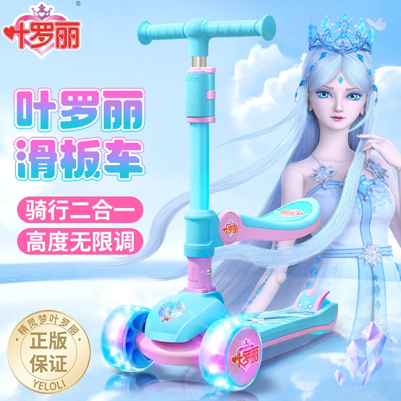 叶罗丽儿童滑板车6到12岁宝宝1到3岁三合一可坐可骑女孩女童车