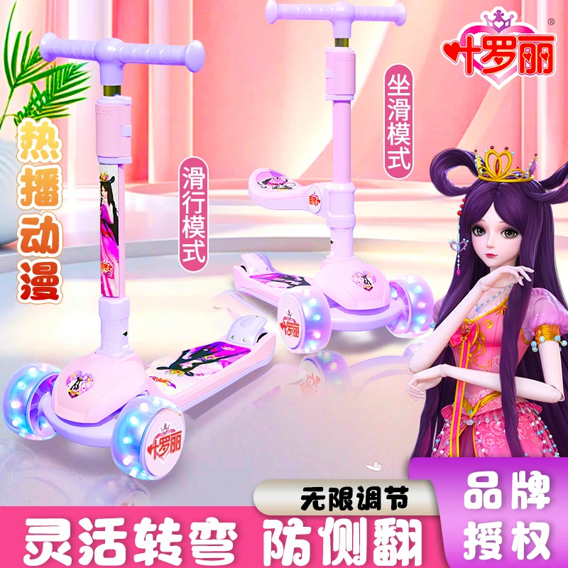 叶罗丽滑板车儿童1一3一6一12岁初学者宝宝女童踏板滑滑溜溜车