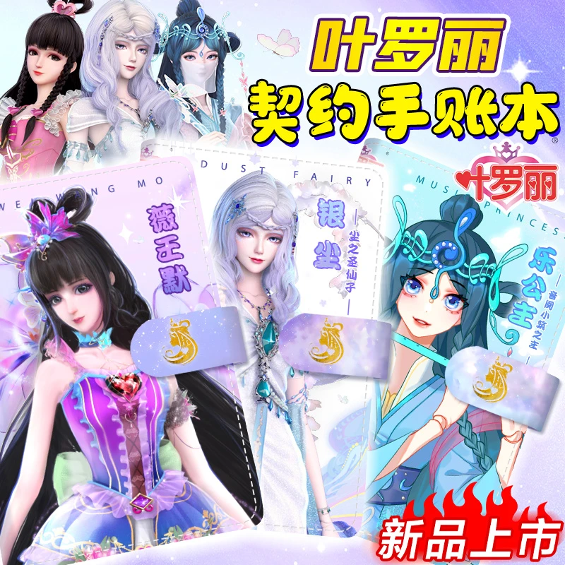 叶罗丽手账本女孩套装少女可爱女生儿童日记本手杖本子礼盒笔记本