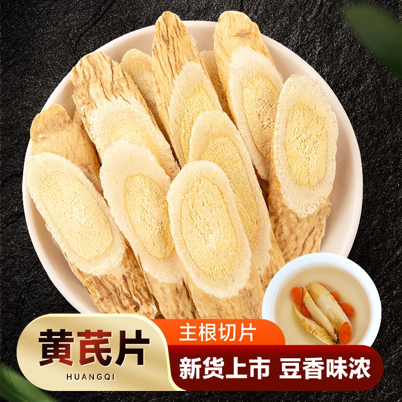 甘肃岷县北芪黄芪无硫新货特级纯天然农家原产地中药材养生茶500g