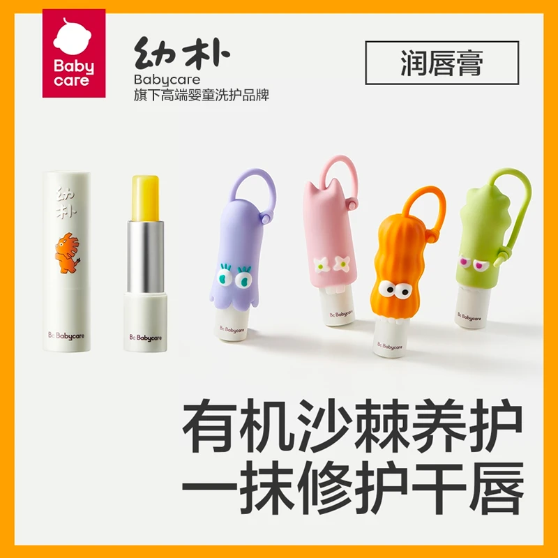 babycare幼朴儿童唇膏宝宝专用润唇膏滋润补水保湿柔嫩护唇膏dr