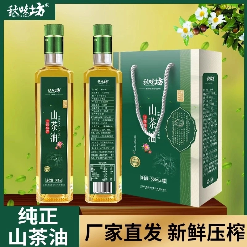 秋味坊山茶油500mlx2礼盒团购送礼高档物理冷压榨山茶籽油