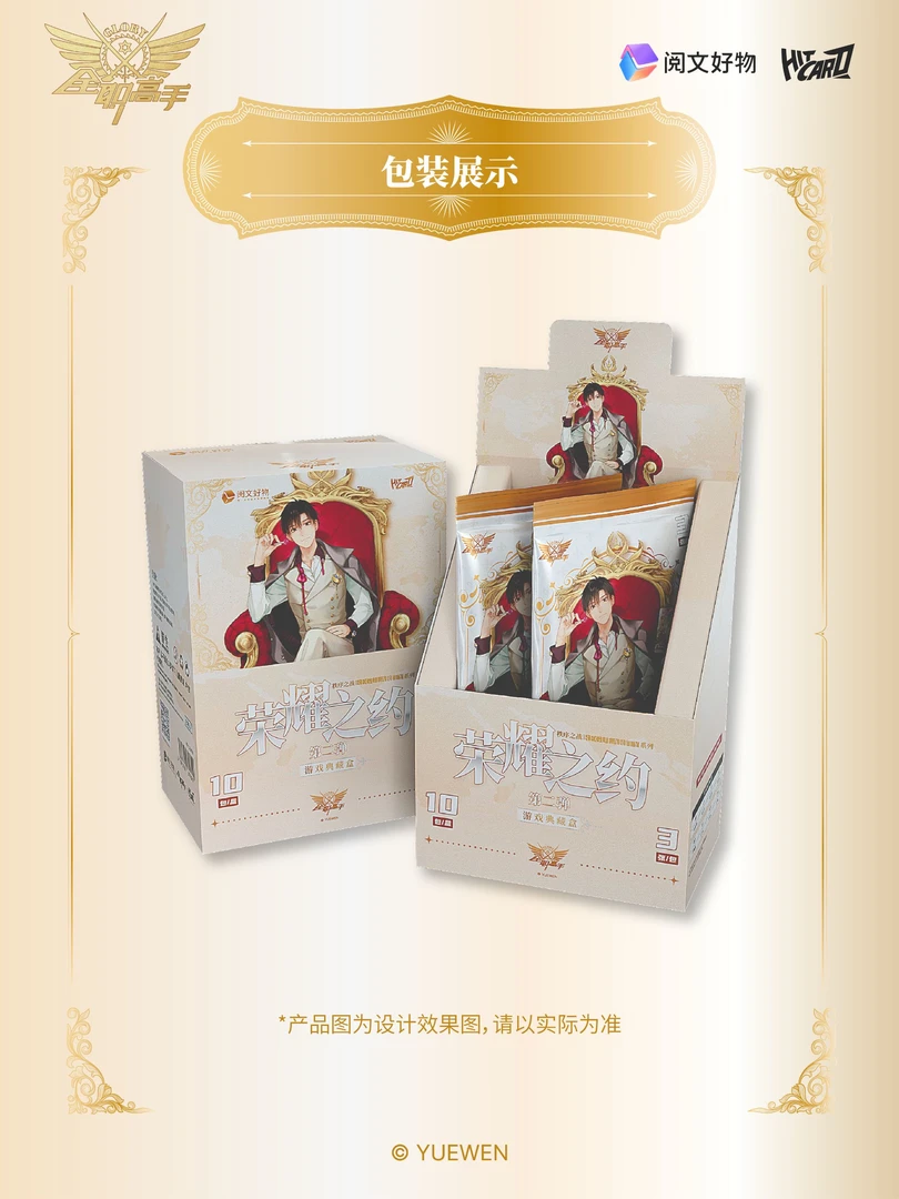 【对对碰】Hitcard全职高手-荣耀之约二弹游戏典藏卡牌盲盒