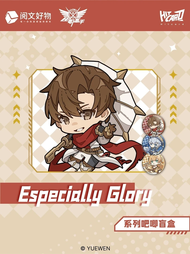 Hitcard《全职高手》Especially Glory 吧唧