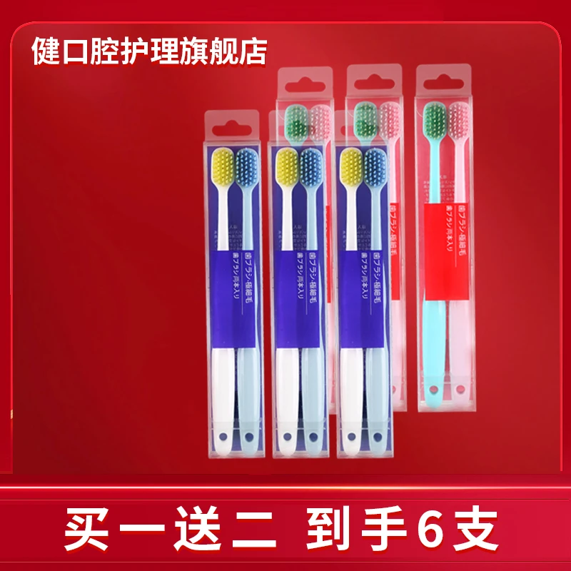 【健牌】独立套装马卡龙色系6支装清新软毛成人情侣牙刷家用pay