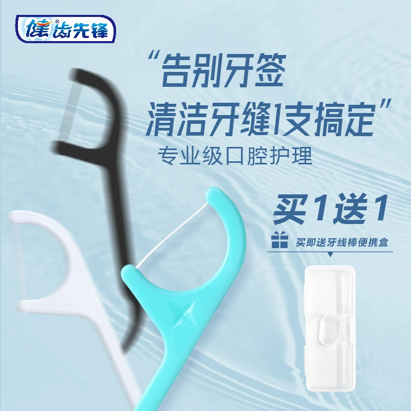健家庭装高弹力一次性牙线成人剔牙线清洁牙缝去渍护龈便携牙线棒