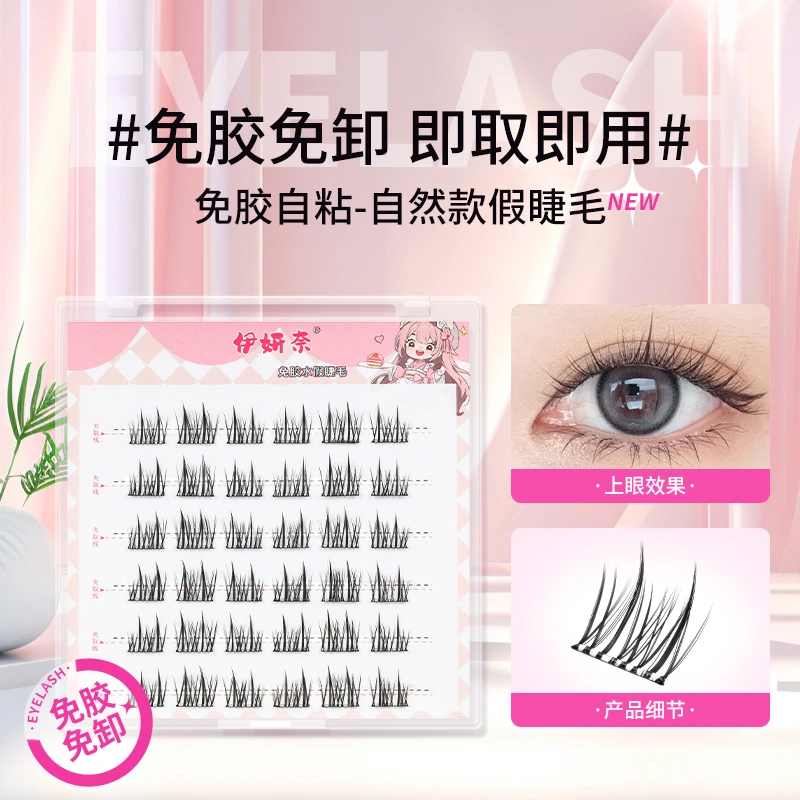 【免胶细梗太阳花2盒】时尚柔软自然款太阳花3D分段式仿真假睫毛