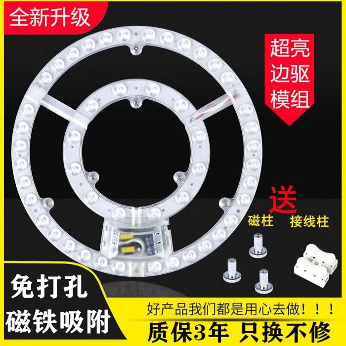 恒流超亮无频闪LED吸顶灯替换光源节能省电环形模组精美吸塑包装