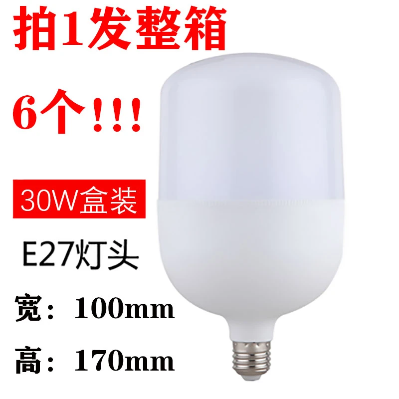 煦普诺LED螺口灯泡盒装家用商用节能超亮大功率球泡灯省电护眼灯