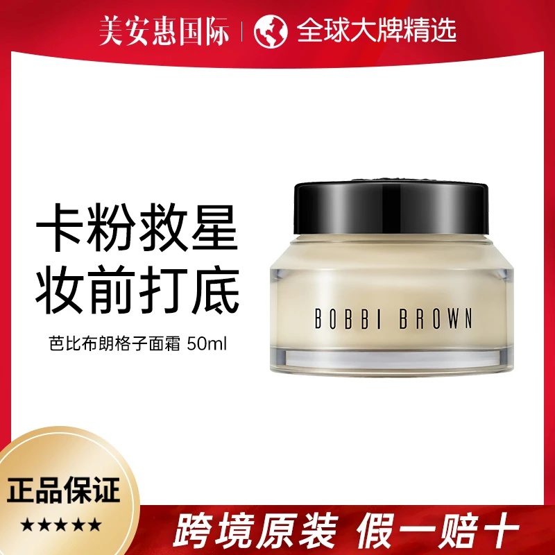 BOBBI BROWN/芭比布朗橘子面霜卡粉救星保湿滋润妆前柔润底霜50ml