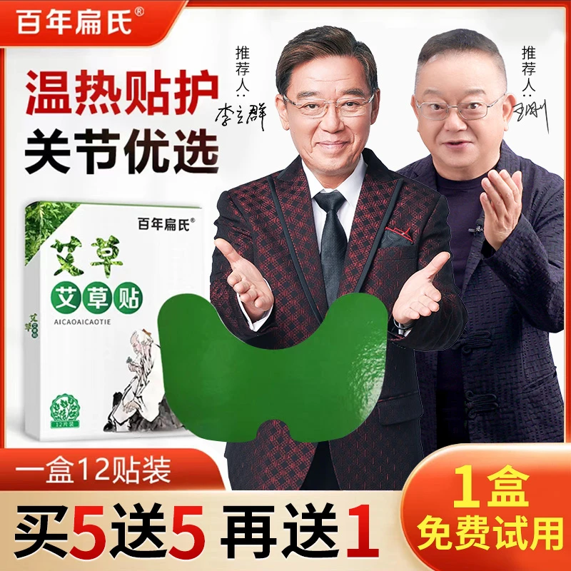 BT001【百年扁氏】艾草贴，温和养护 买5送5再送1,1盒免费试用正宗