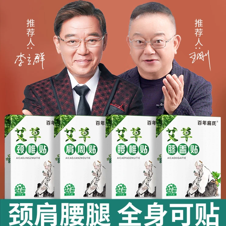 【买三送二】百年扁氏艾草贴，颈肩腰腿等专用贴，不满意随时退！温和