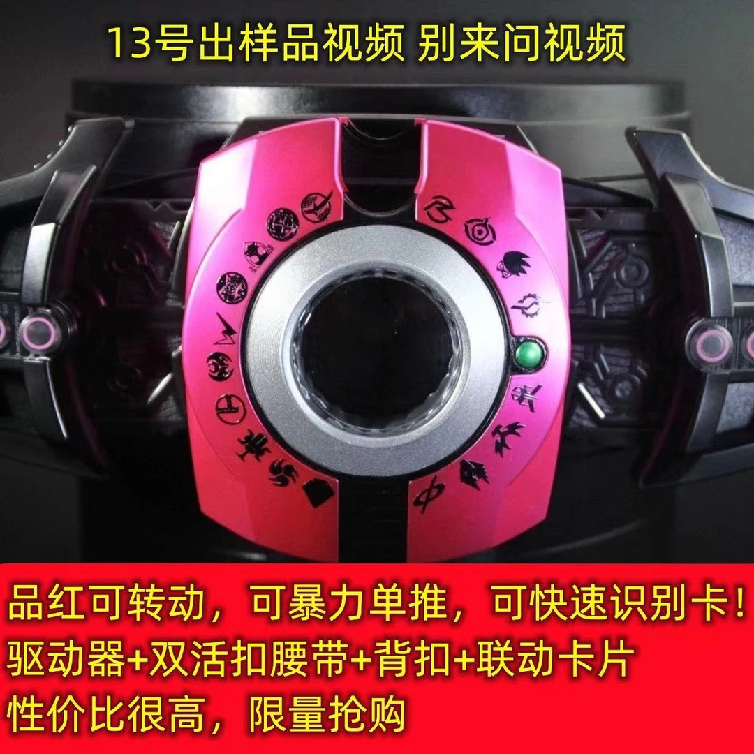 dx帝骑白帝DCD品红csm帝骑骑士腰带驱动器假面小明卡新骑士十年卡