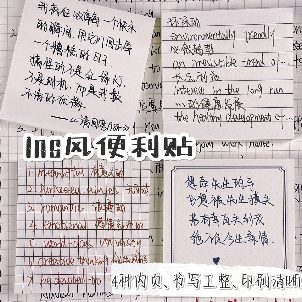 ins风韩国便利贴可爱小清新可撕留言N次贴粘性强方格横线便签日系