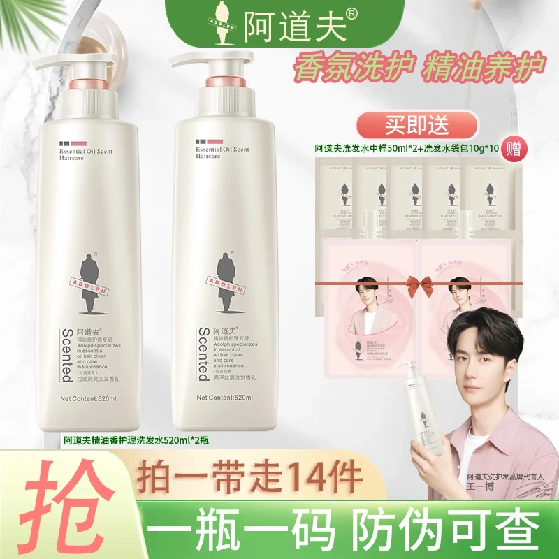 阿道夫精油洗发水经典款520ml*2控油修护持久留香蓬松柔顺香氛