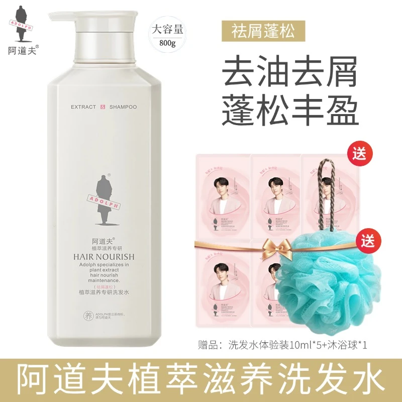 【女神节爆款】阿道夫植萃大容量家庭装洗发水护发素沐浴露800g*1瓶