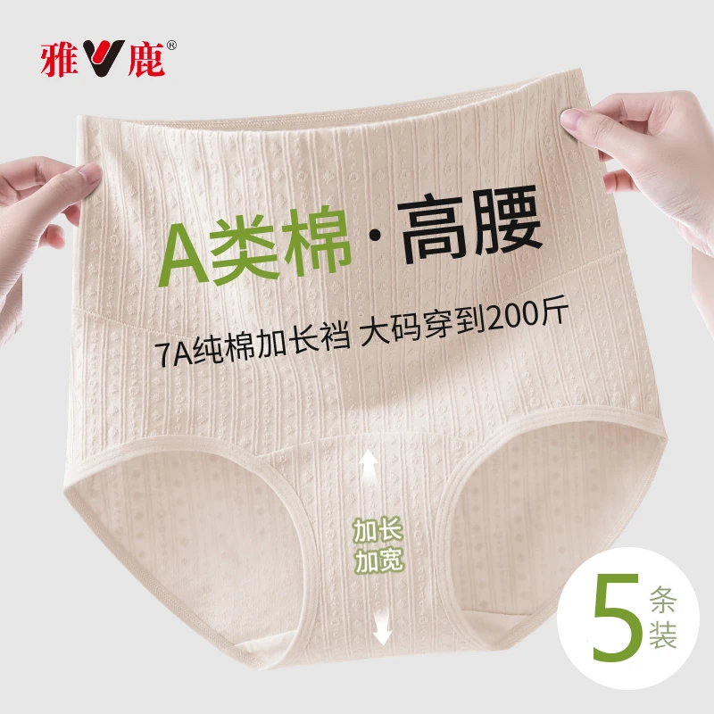雅鹿加长裆16厘米加长纯棉内裤高腰大码收腹抗菌全棉女生三角短裤