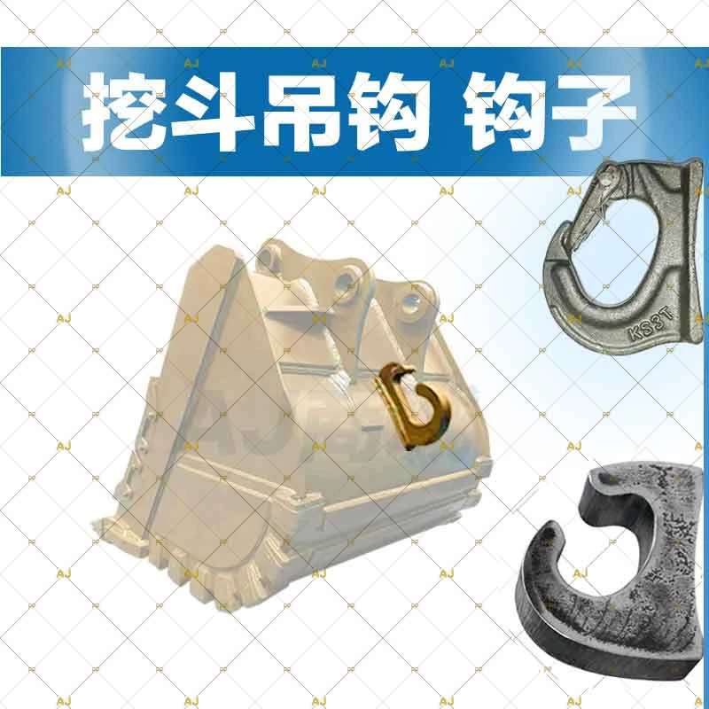 斗钩10吨机-50吨机吊钩系列锻打斗勾挂钩焊接勾起重吊钩挖斗挂勾