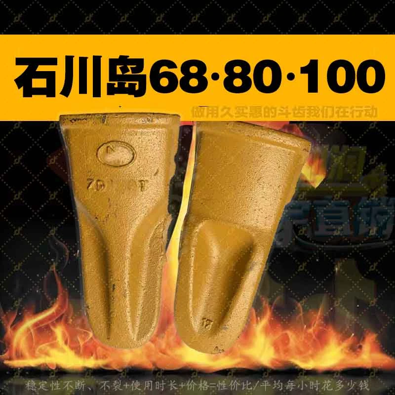 石川岛68/80斗齿石川岛100原厂尺寸配套产品标准工艺锻打系列型号