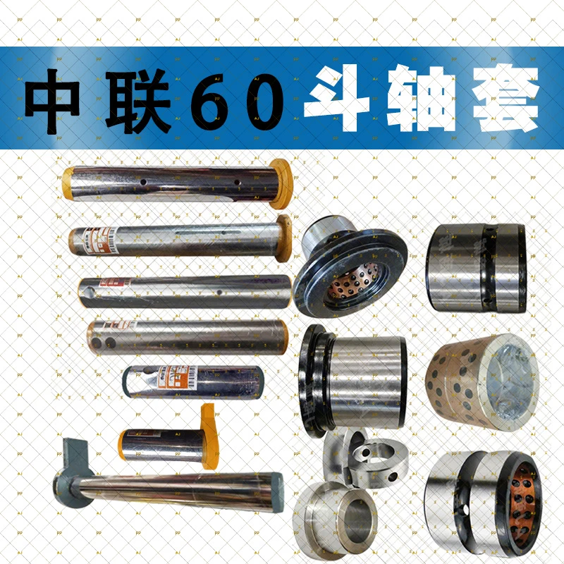 中联60斗轴套挖机斗轴挖机套大臂小臂马拉头优质轴套防原装斗轴套
