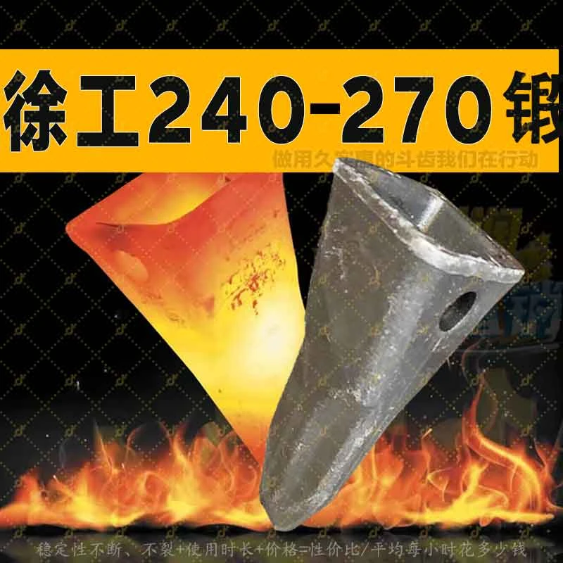 徐工240-270斗齿XE245 250 265 270徐工斗齿原厂尺寸配套标准工艺