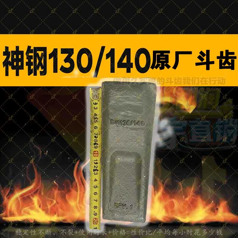 神钢挖机斗齿神钢130斗齿神钢140斗齿140-8原厂斗齿130-8神钢135