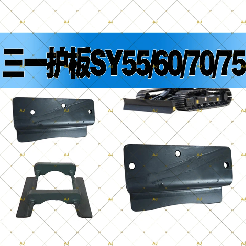 三一护链板三一55三一60三一70三一75护板护链架链条保护器护链器