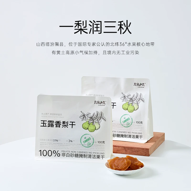 几分之几非蜜饯非冻干清洁果干香梨干100gTURE