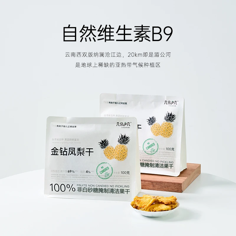 {临期}几分之几非蜜饯非冻干新鲜营养果味金钻凤梨干100g