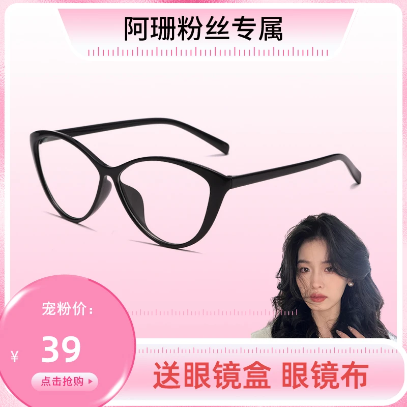 【Ashan专属】猫眼眼镜女复古摩登平光潮眼镜框可配近视防蓝光