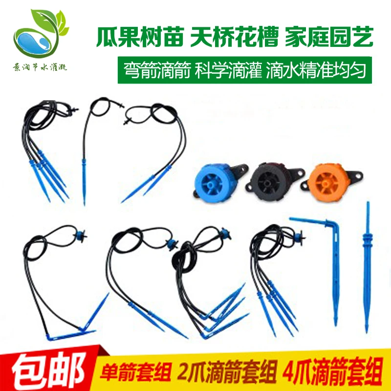 果园滴头滴灌滴箭一出四滴箭滴剑套装直弯滴箭盆栽滴水自动浇花器