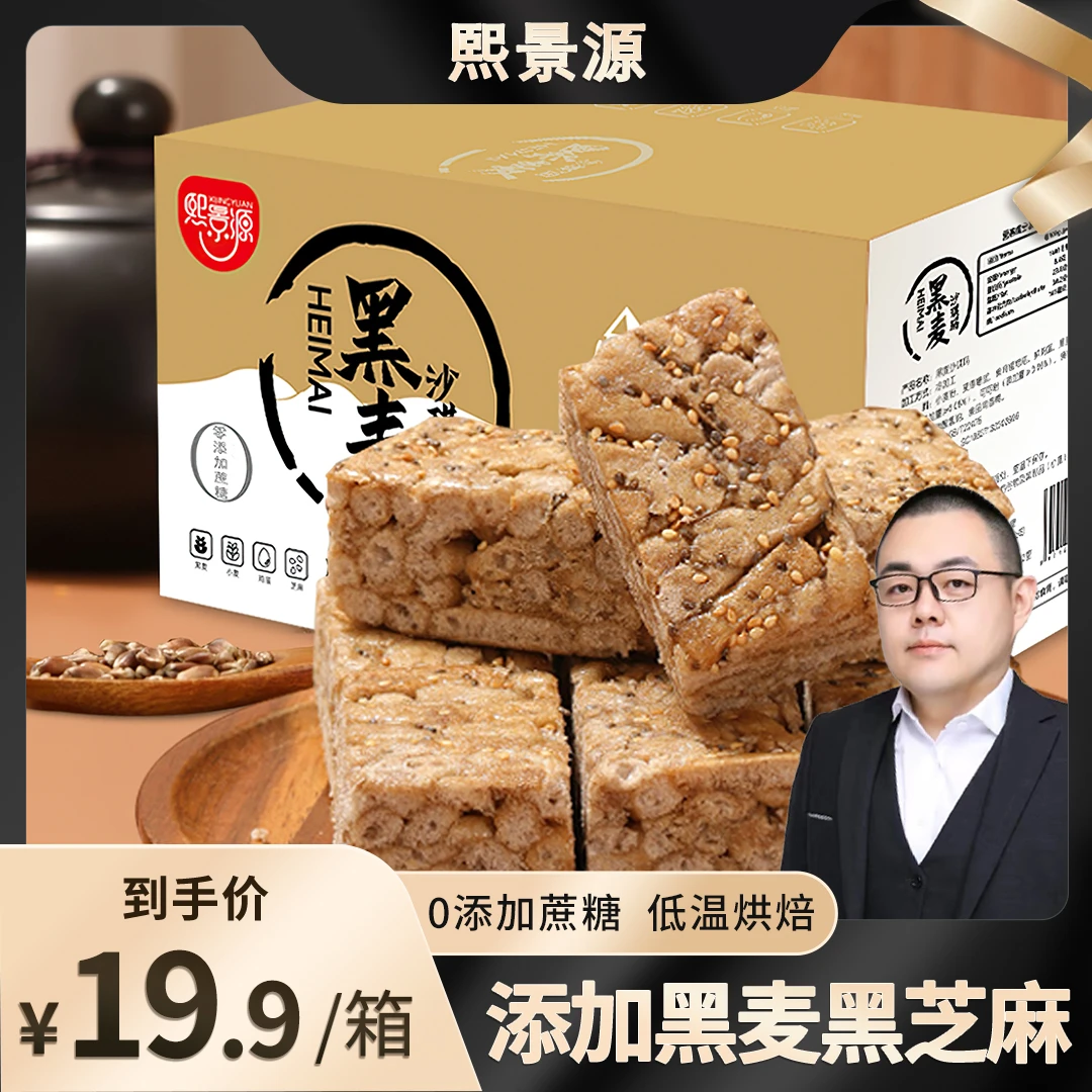 【熙景源】黑麦沙琪玛约80包整箱*1 0添加蔗糖 代餐糕点
