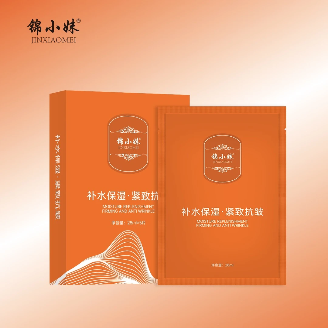 /锦小妹补水保湿紧致抗皱面膜（拍一发十盒）50贴补水保湿面膜