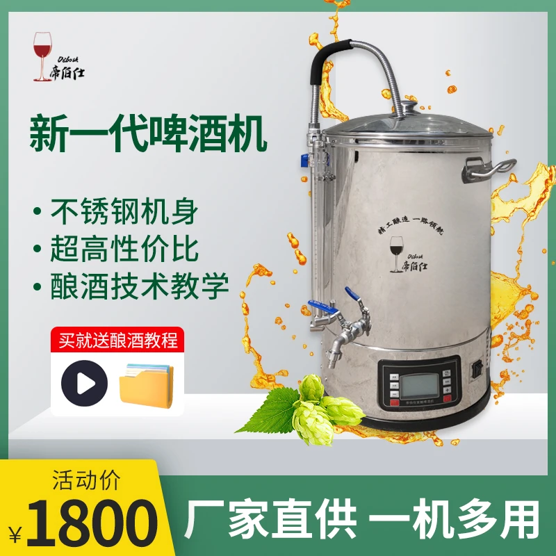 帝伯仕全新精酿啤酒设备一体机家用自酿啤酒设备精酿原浆啤酒小型