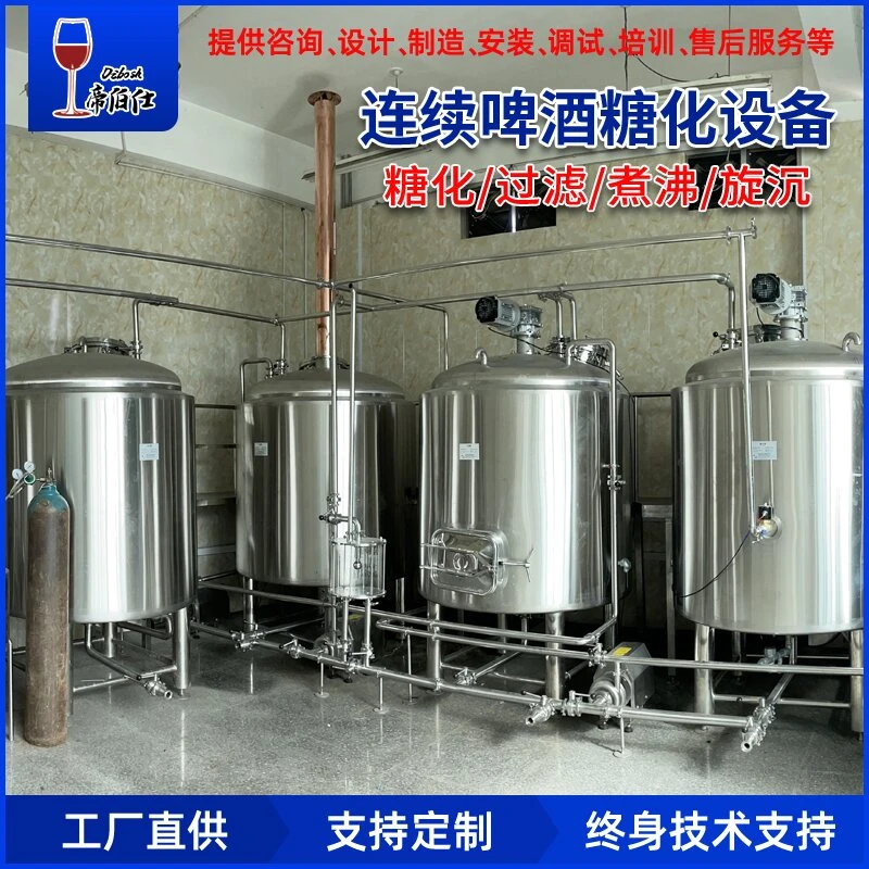 帝伯仕新款五罐连续啤酒生产设备糖化过滤熬煮旋沉罐酒厂产威士忌