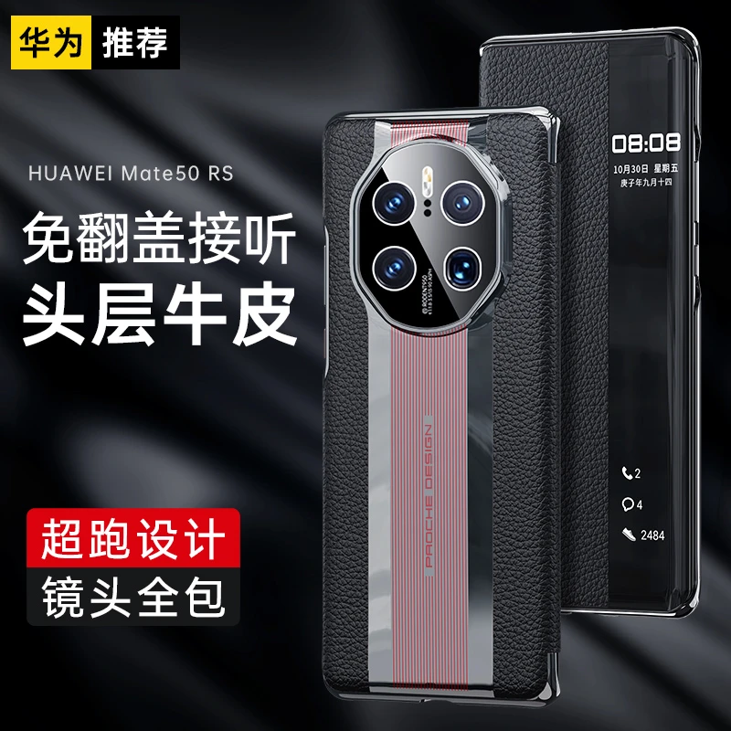 华为Mate50RS真皮手机壳秒变保时捷设计全包防摔智能视窗商务男