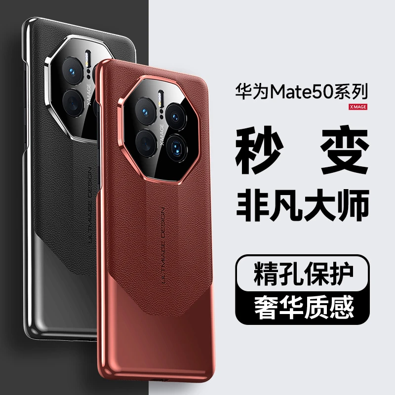 华为Mate40/E手机壳【秒变非凡大师+金属镜头圈】全包防摔奢华
