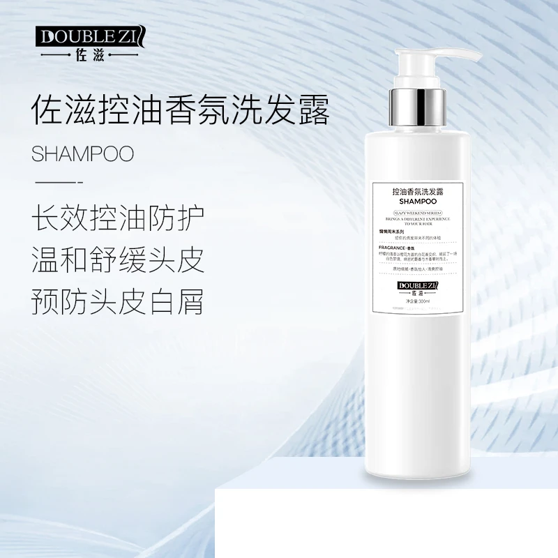 DOUBLEZI/佐滋慵懒周末控油香氛洗发露300ML