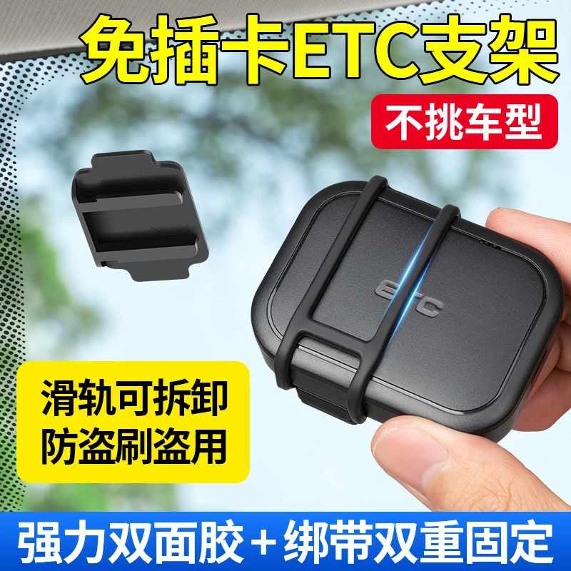 免插卡ETC可拆卸支架强力背胶固定神器车载二代ETC专用固定背胶