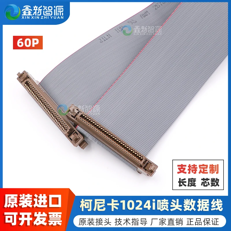 原装进口柯尼卡KM1024i喷头数据线UV机1024i喷头排线60P灰排线