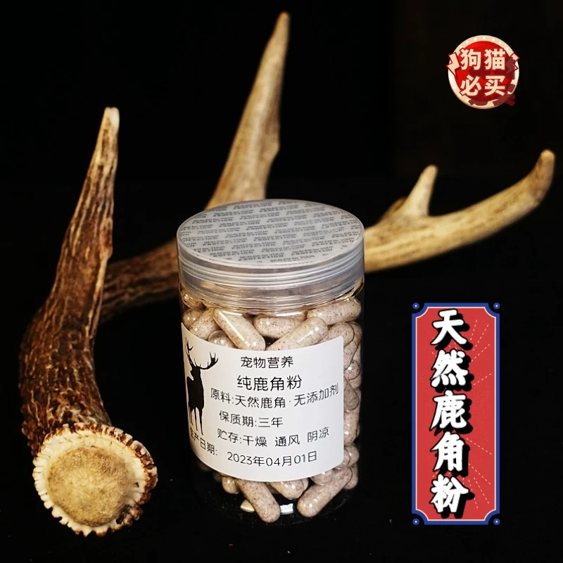 天然鹿角粉狗猫通用食品补钙健骨铁锌维生素氨基酸幼犬母犬下奶