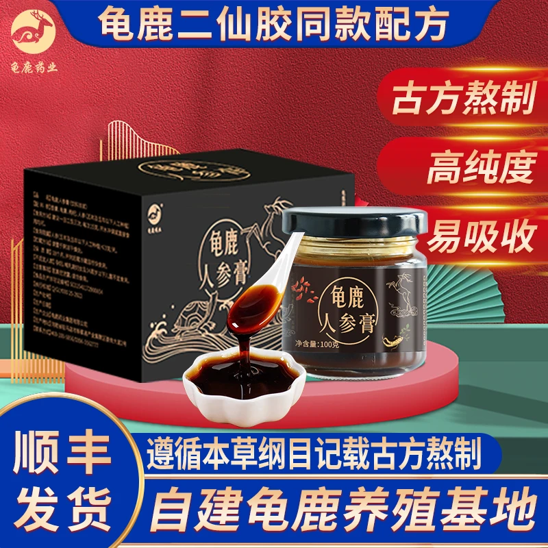 龟鹿药业龟鹿二仙胶 现熬二仙胶丸 龟鹿人参枸杞膏真材实料 古法
