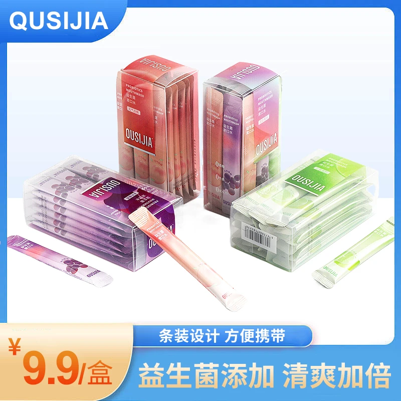 益生菌漱口水女生口气清新抑菌便携水果味一次性持久留香葡萄青柠