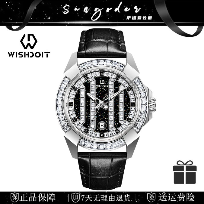 WISHDOIT PP联名限定款 璀璨星河黑色全新全套未拆封防水腕表  cj