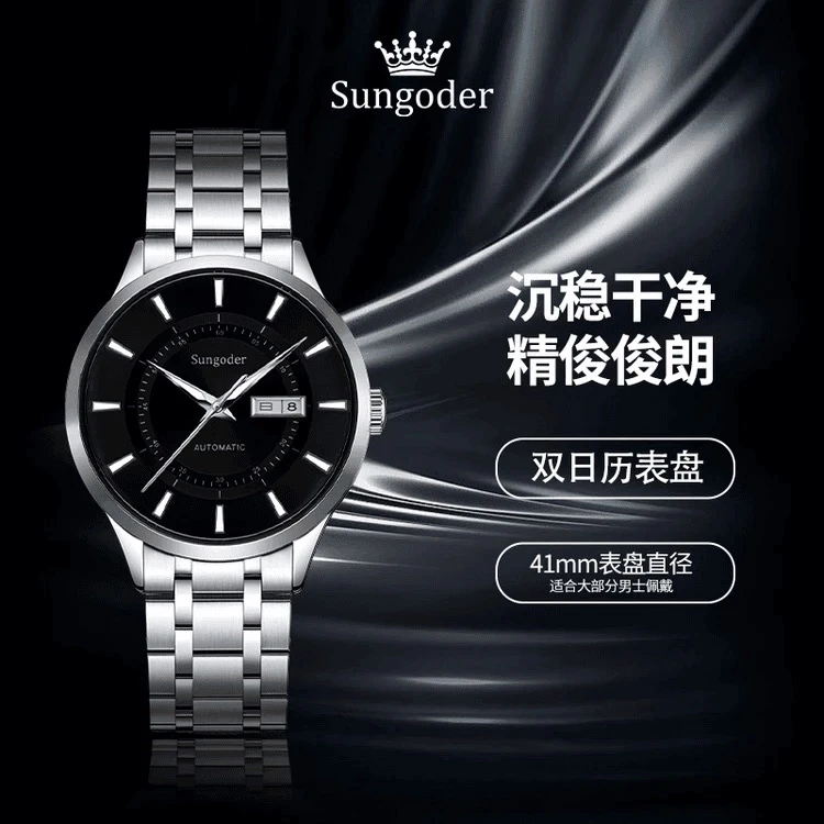 萨提亚品牌男士全自动机械表