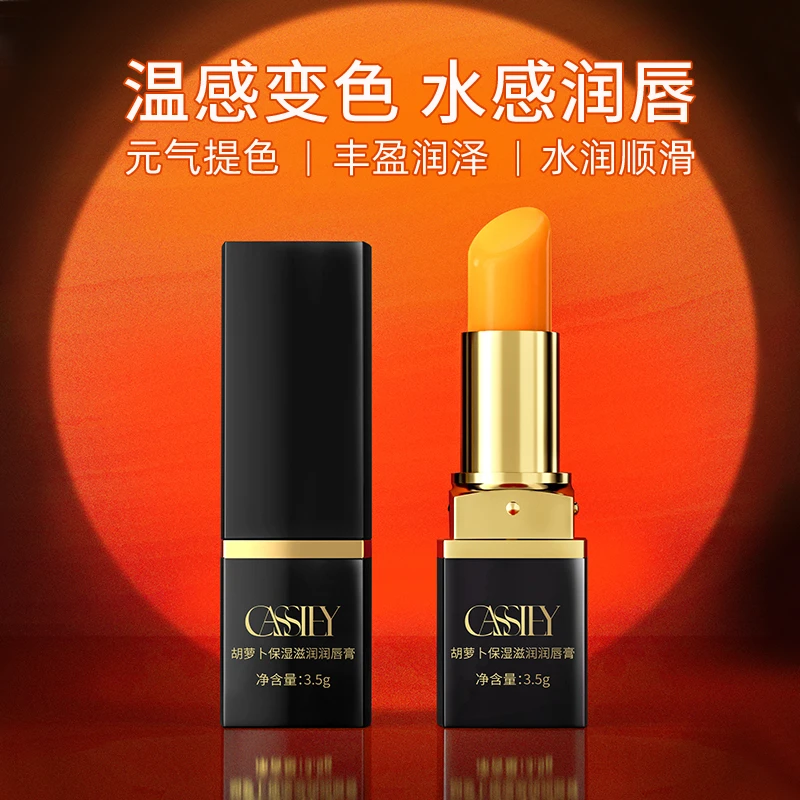 CASSIEY卡丝胡萝卜保湿滋润润唇膏