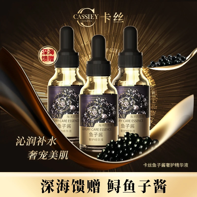 【仁汇优品Z】卡丝CASSIEY鱼子酱奢护精华液