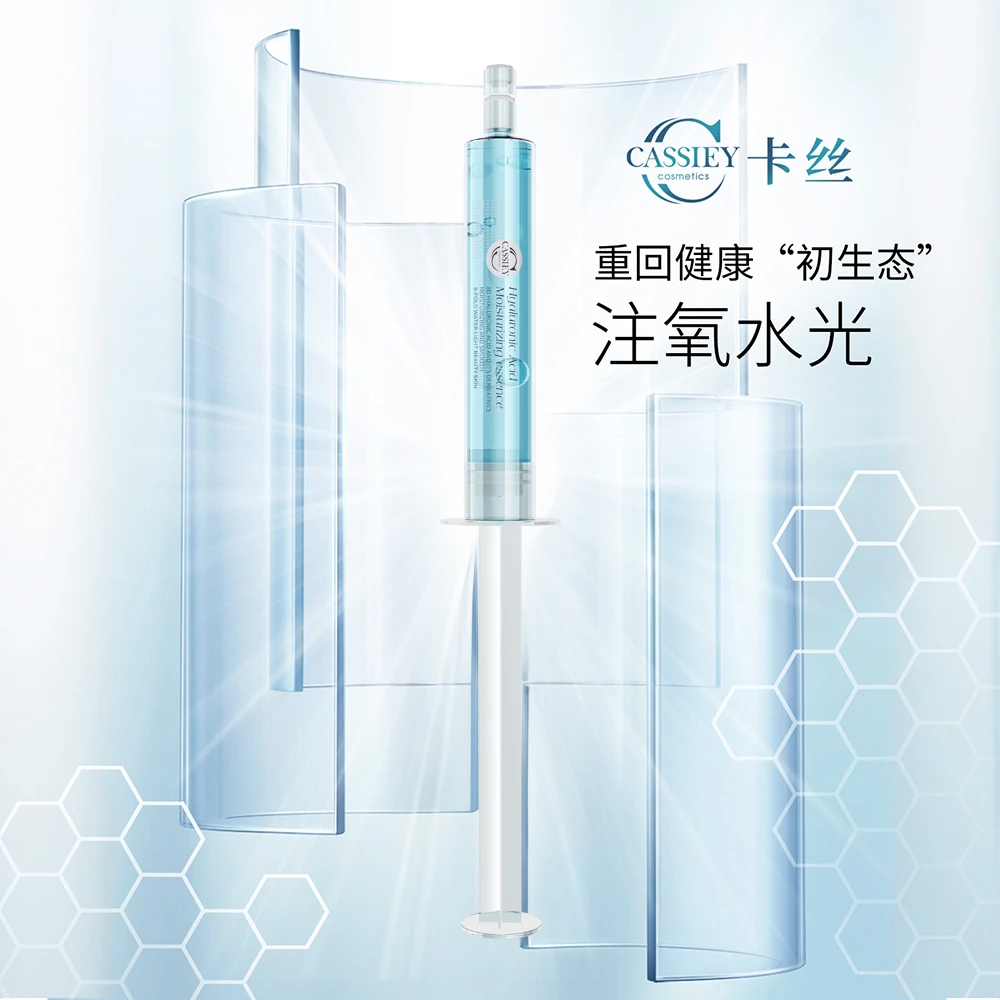 CASSIEY卡丝玻尿酸沁润精华液