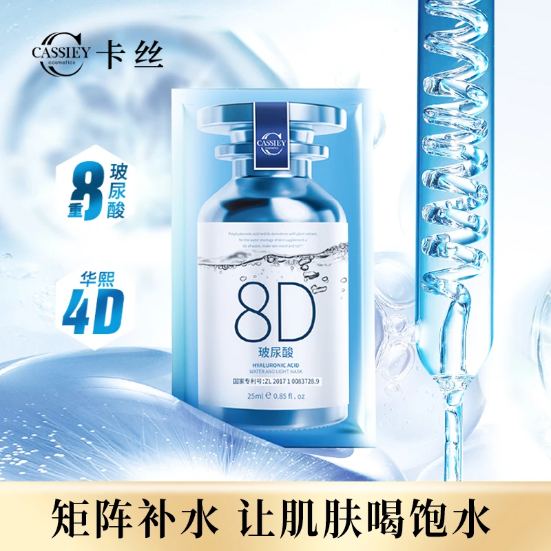 CASSIEY卡丝玻尿酸水光保湿补水面膜HJ2